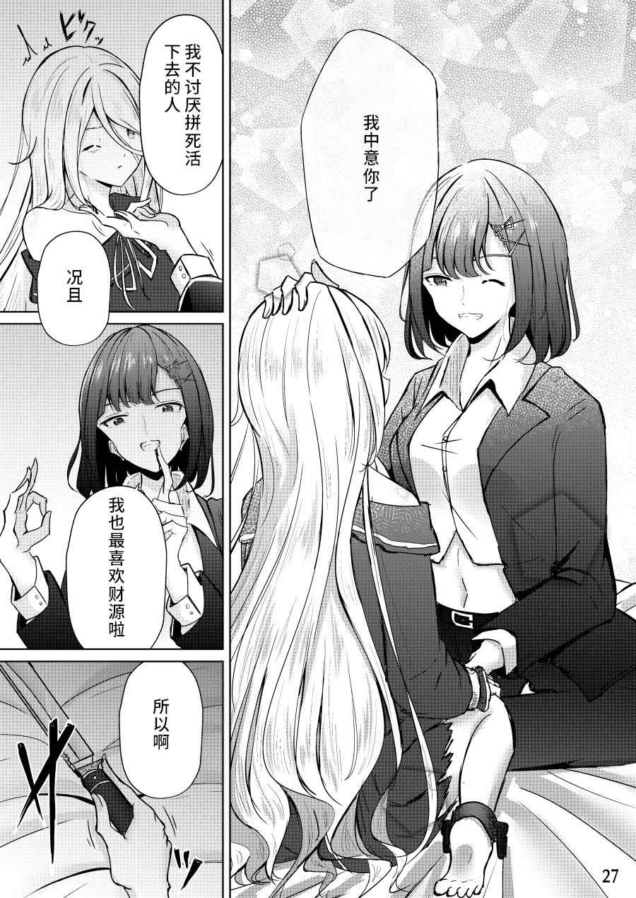 《人质少女的养成法》漫画最新章节第1话免费下拉式在线观看章节第【27】张图片