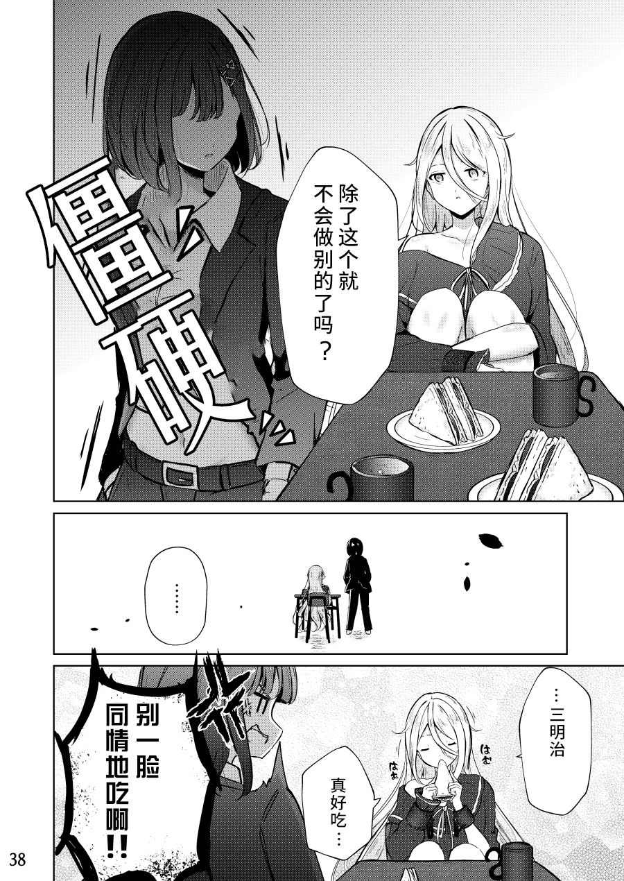 《人质少女的养成法》漫画最新章节第1话免费下拉式在线观看章节第【38】张图片