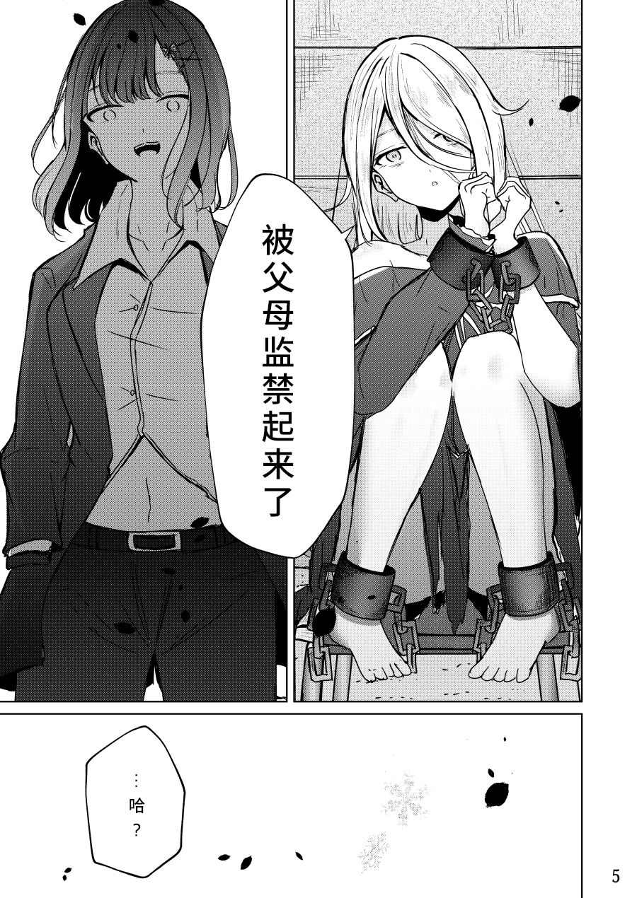 《人质少女的养成法》漫画最新章节第1话免费下拉式在线观看章节第【5】张图片