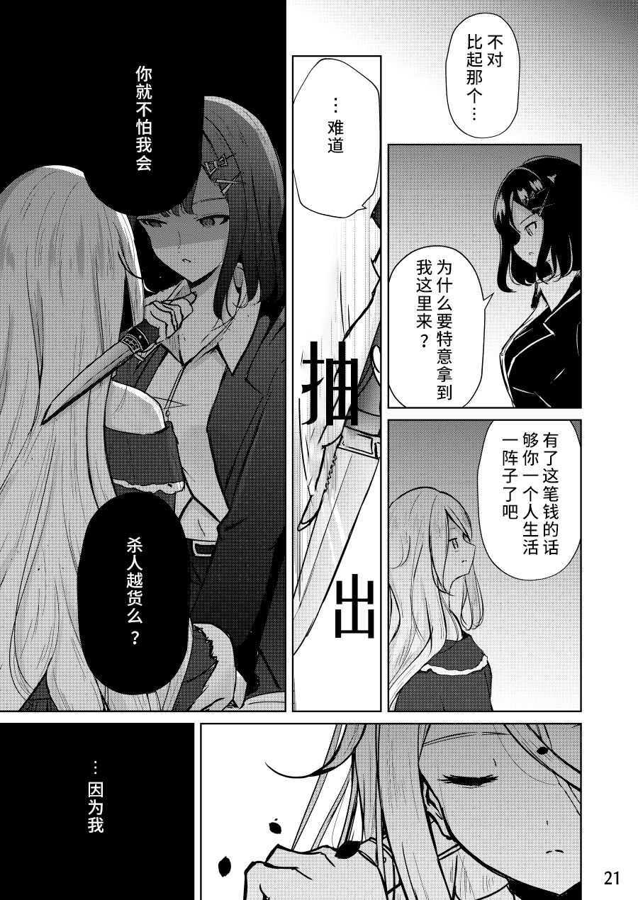 《人质少女的养成法》漫画最新章节第1话免费下拉式在线观看章节第【21】张图片