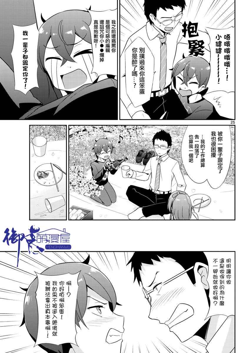 《如果有妹妹就好了》漫画最新章节第20话免费下拉式在线观看章节第【25】张图片