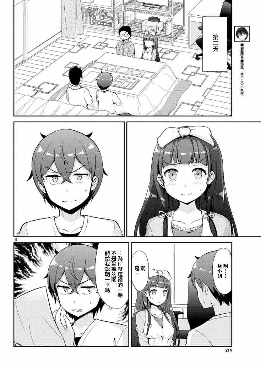 《如果有妹妹就好了》漫画最新章节第35话免费下拉式在线观看章节第【6】张图片