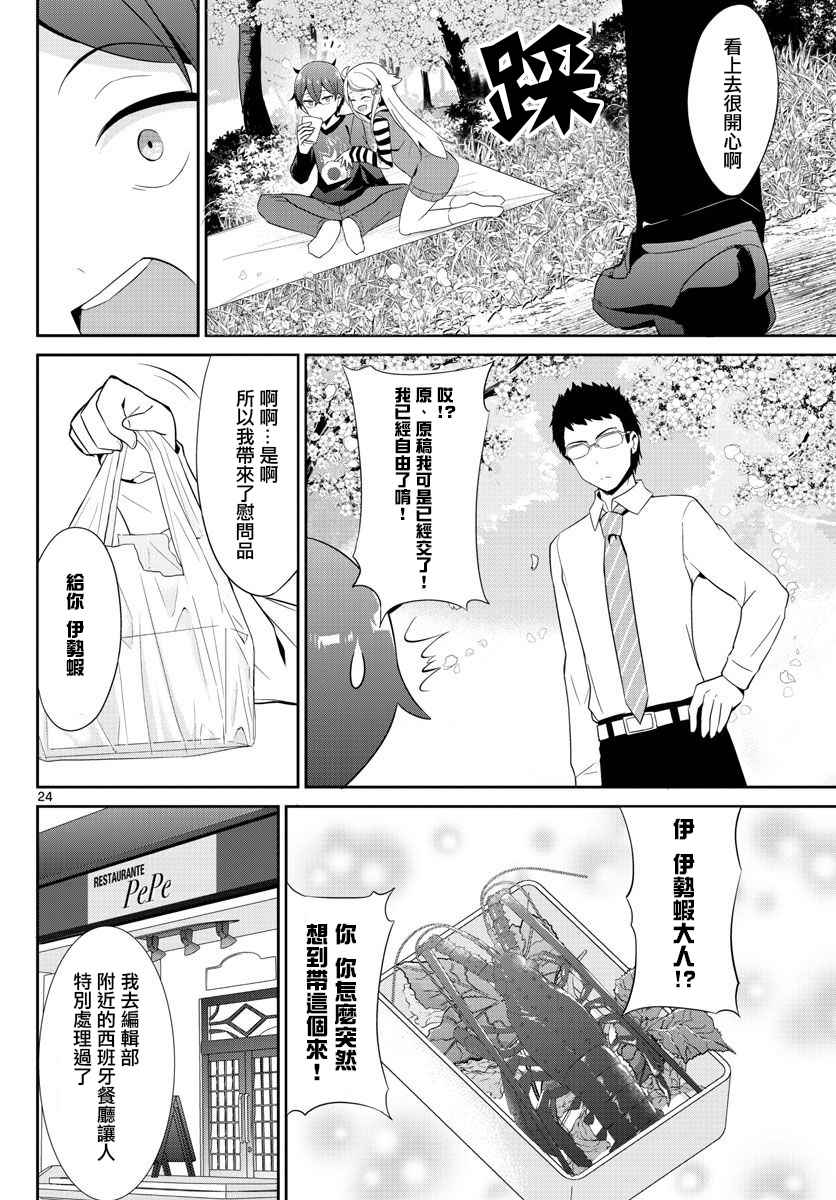 《如果有妹妹就好了》漫画最新章节第20话免费下拉式在线观看章节第【24】张图片