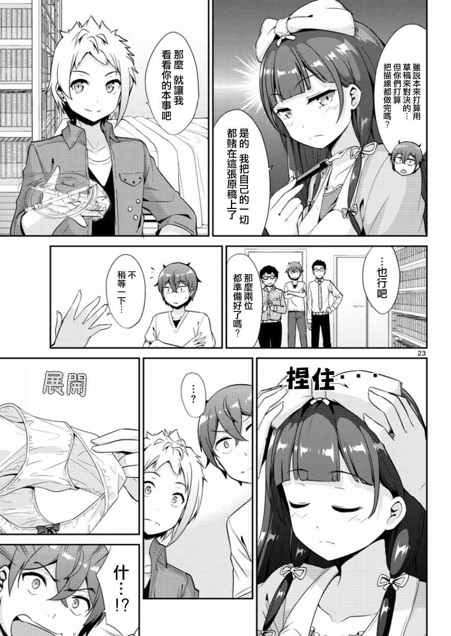 《如果有妹妹就好了》漫画最新章节第35话免费下拉式在线观看章节第【23】张图片