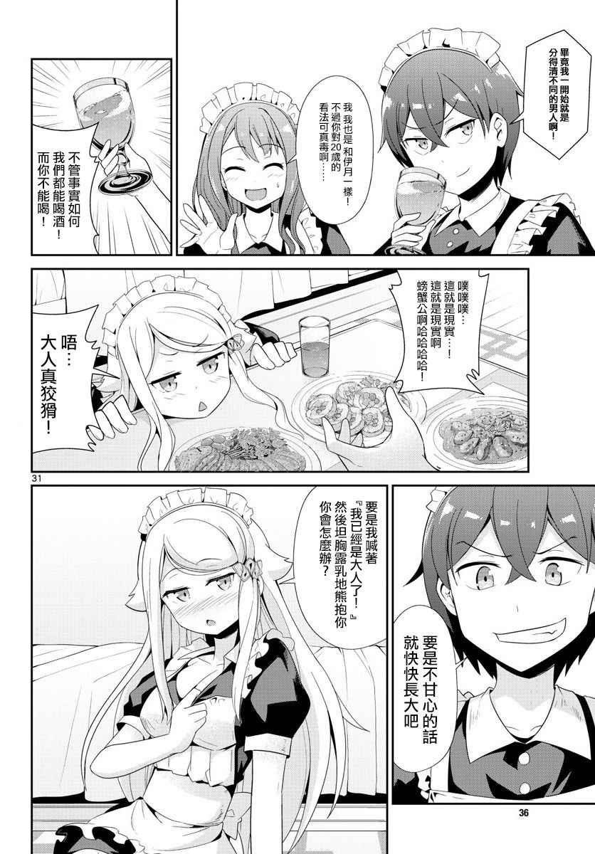 《如果有妹妹就好了》漫画最新章节第22话免费下拉式在线观看章节第【31】张图片