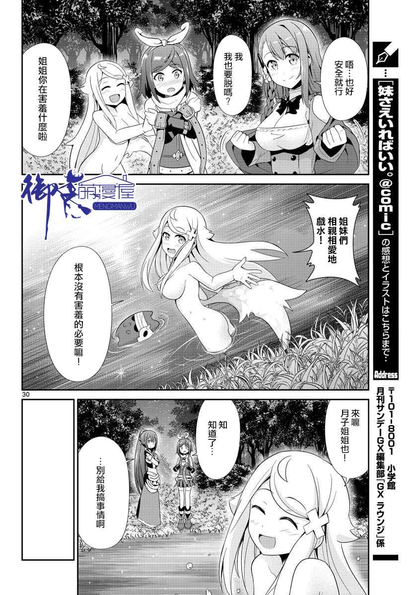 《如果有妹妹就好了》漫画最新章节第21话免费下拉式在线观看章节第【30】张图片