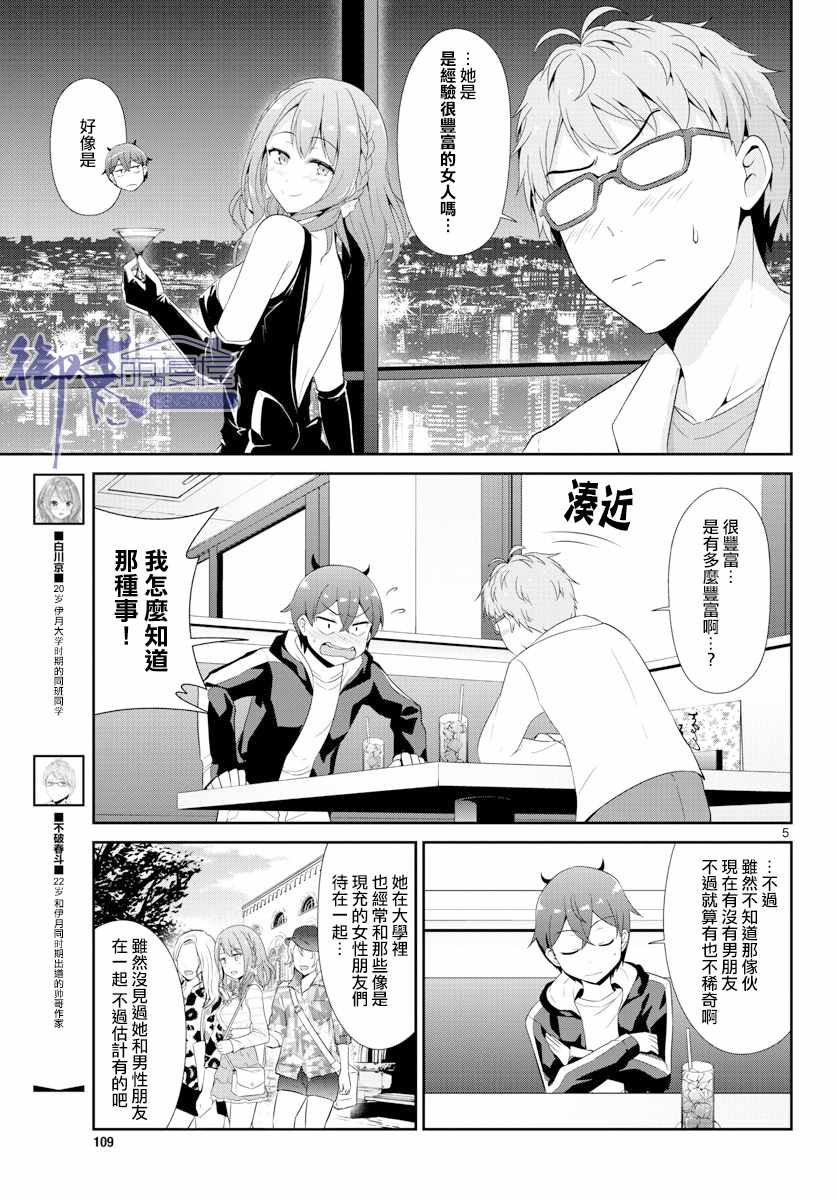 《如果有妹妹就好了》漫画最新章节第24话免费下拉式在线观看章节第【5】张图片