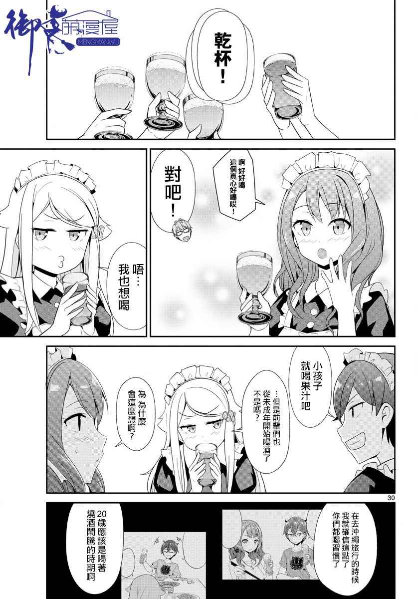 《如果有妹妹就好了》漫画最新章节第22话免费下拉式在线观看章节第【30】张图片