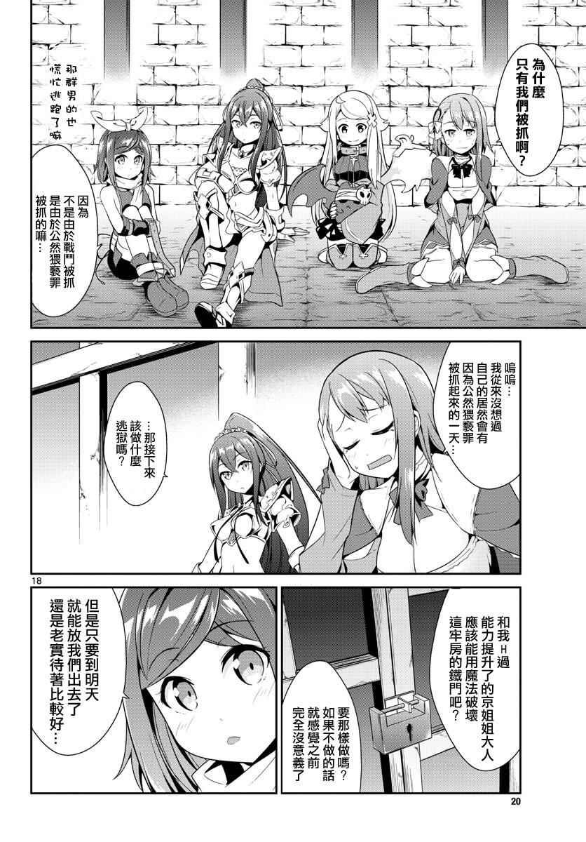 《如果有妹妹就好了》漫画最新章节第12话免费下拉式在线观看章节第【18】张图片