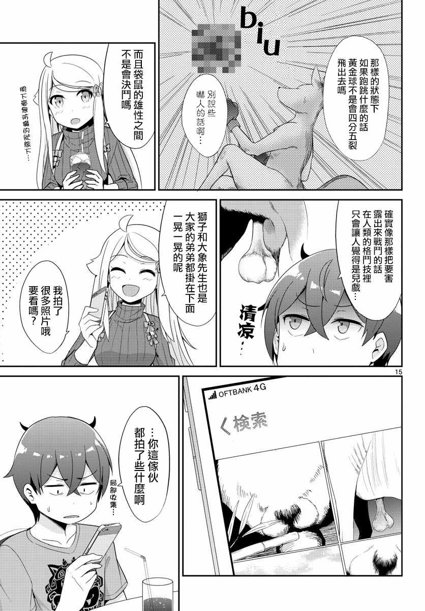 《如果有妹妹就好了》漫画最新章节第28话免费下拉式在线观看章节第【14】张图片