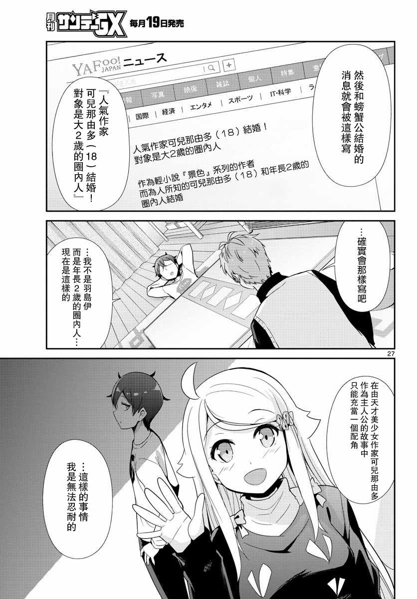 《如果有妹妹就好了》漫画最新章节第31话免费下拉式在线观看章节第【27】张图片