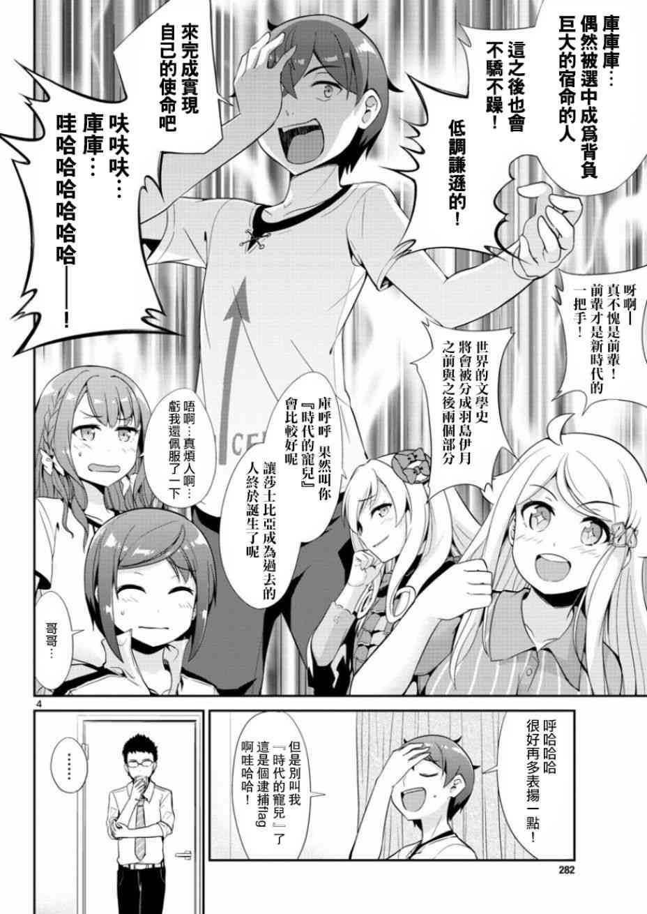 《如果有妹妹就好了》漫画最新章节第33话免费下拉式在线观看章节第【4】张图片