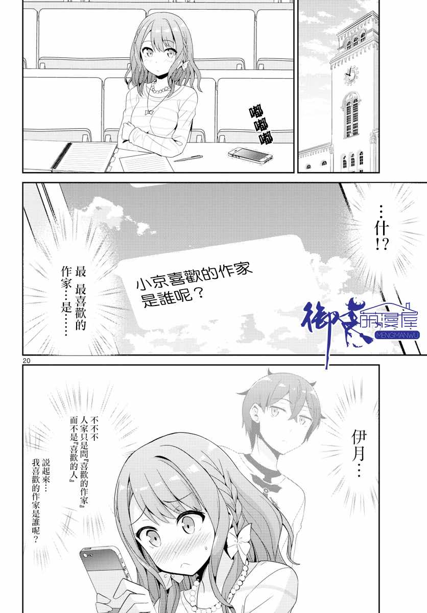 《如果有妹妹就好了》漫画最新章节第25话免费下拉式在线观看章节第【20】张图片