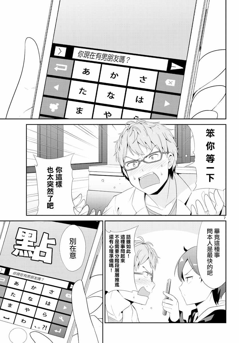 《如果有妹妹就好了》漫画最新章节第24话免费下拉式在线观看章节第【7】张图片