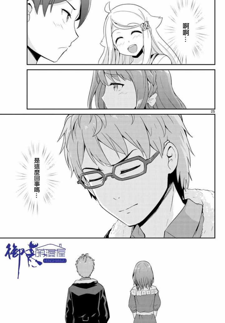 《如果有妹妹就好了》漫画最新章节第27话免费下拉式在线观看章节第【25】张图片