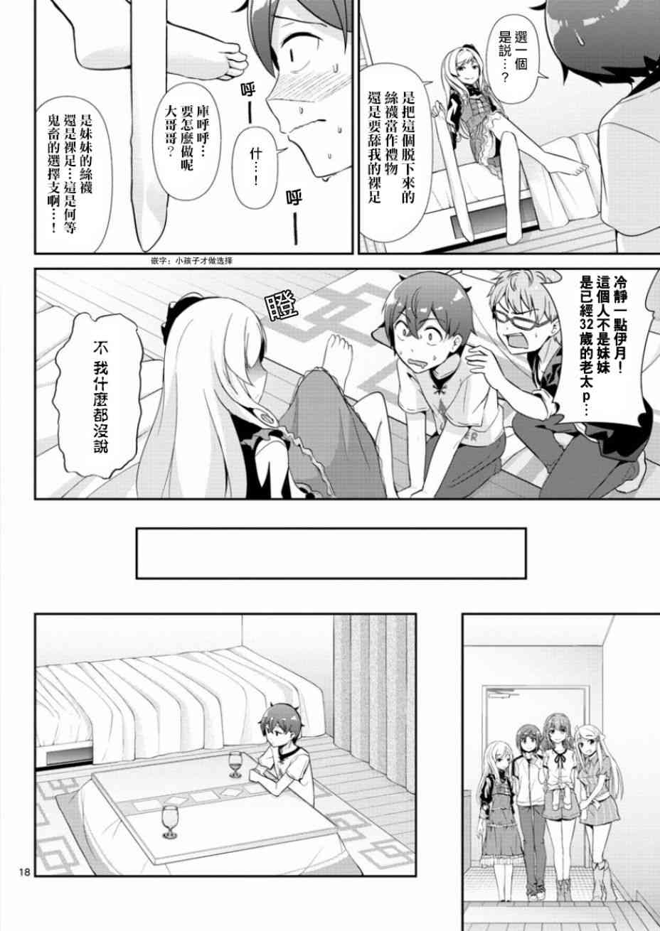 《如果有妹妹就好了》漫画最新章节第33话免费下拉式在线观看章节第【18】张图片