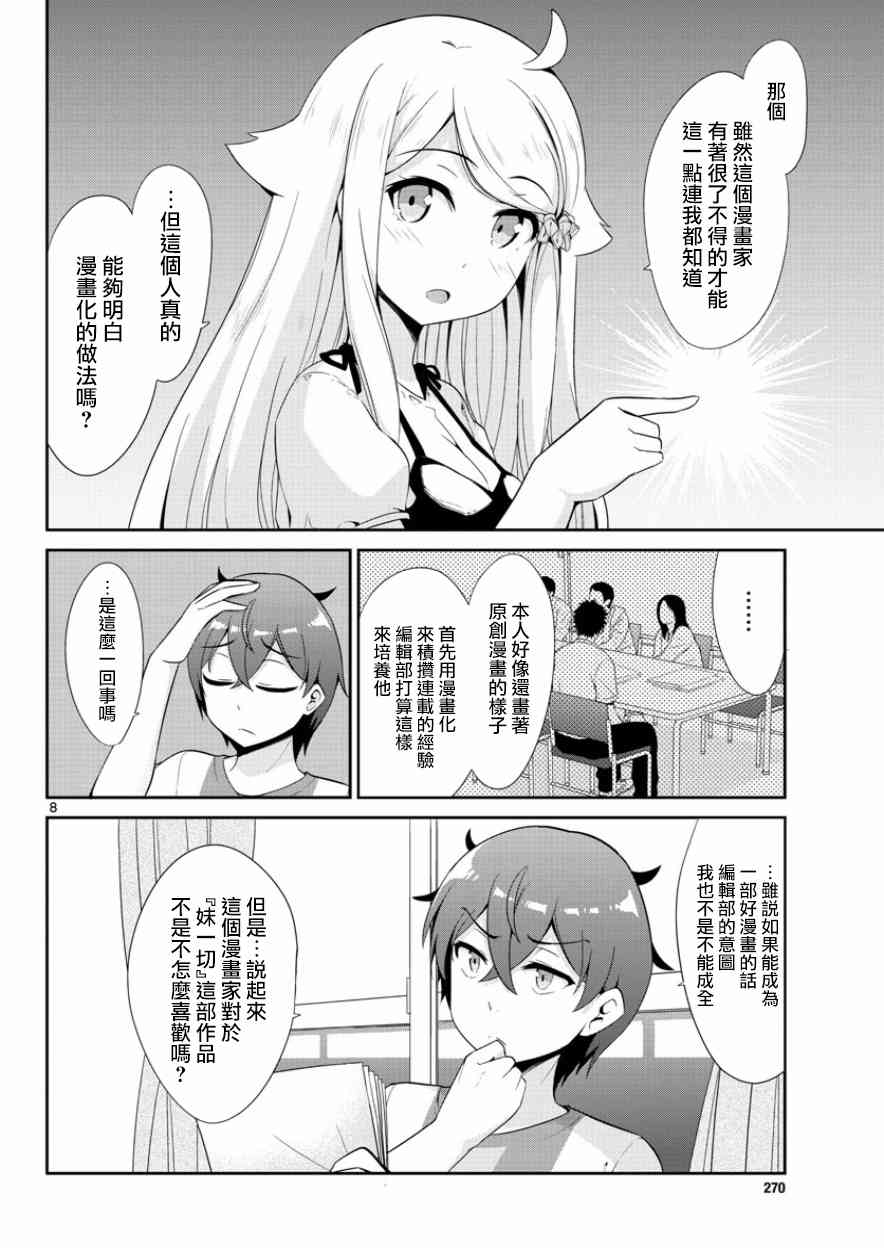 《如果有妹妹就好了》漫画最新章节第34话免费下拉式在线观看章节第【8】张图片