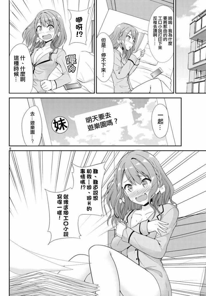 《如果有妹妹就好了》漫画最新章节第27话免费下拉式在线观看章节第【8】张图片