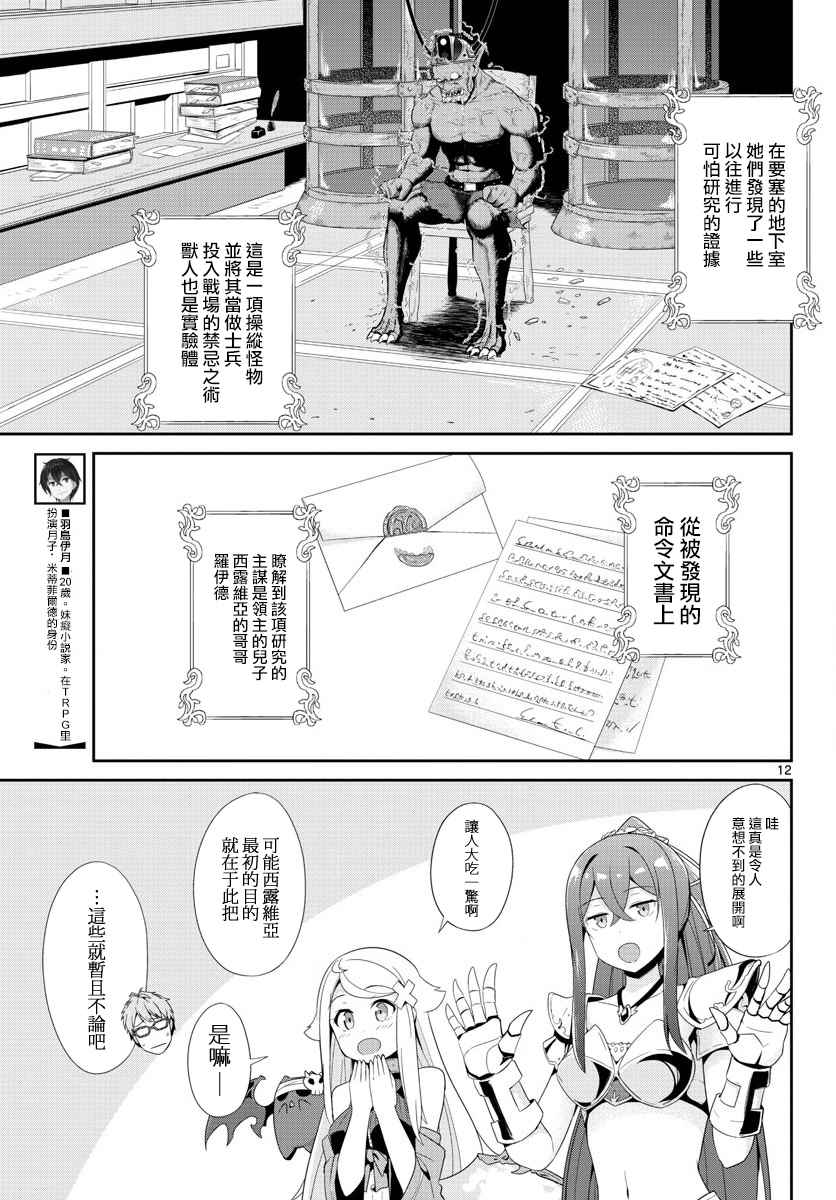 《如果有妹妹就好了》漫画最新章节第22话免费下拉式在线观看章节第【12】张图片