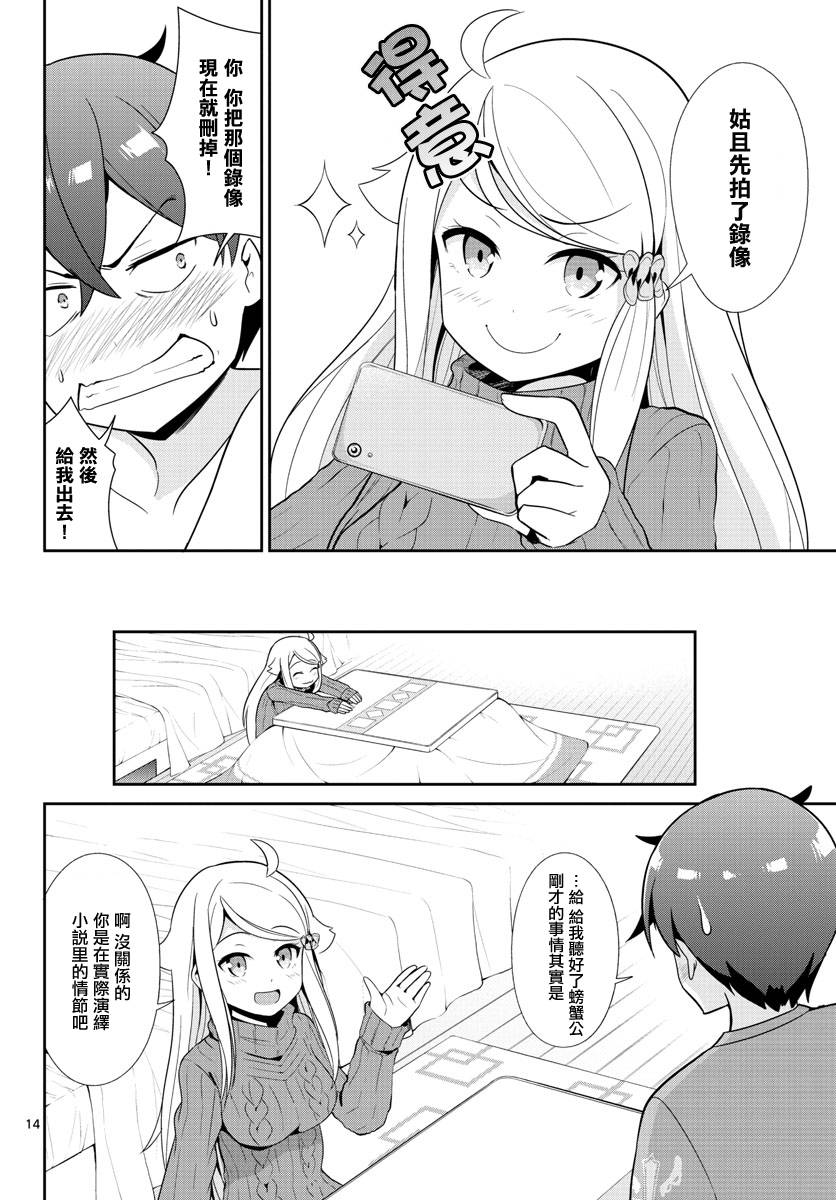 《如果有妹妹就好了》漫画最新章节第16话免费下拉式在线观看章节第【13】张图片