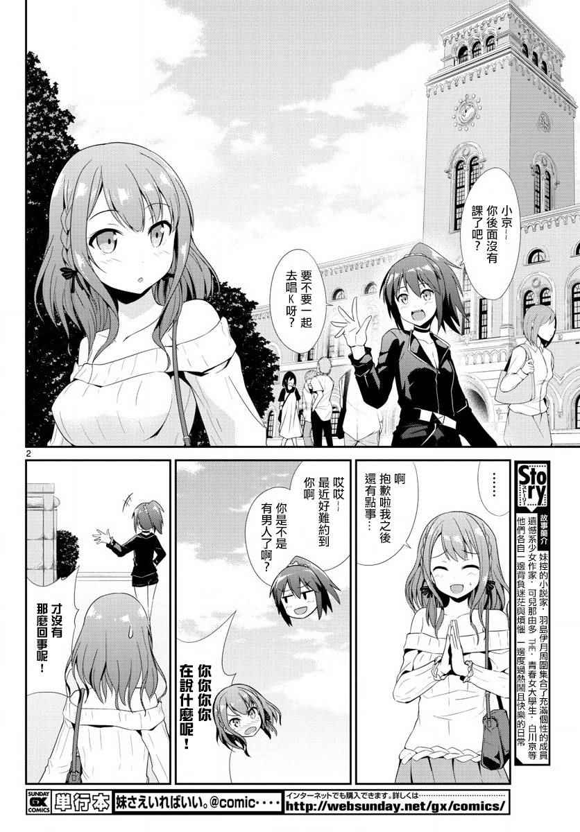 《如果有妹妹就好了》漫画最新章节第19话免费下拉式在线观看章节第【2】张图片