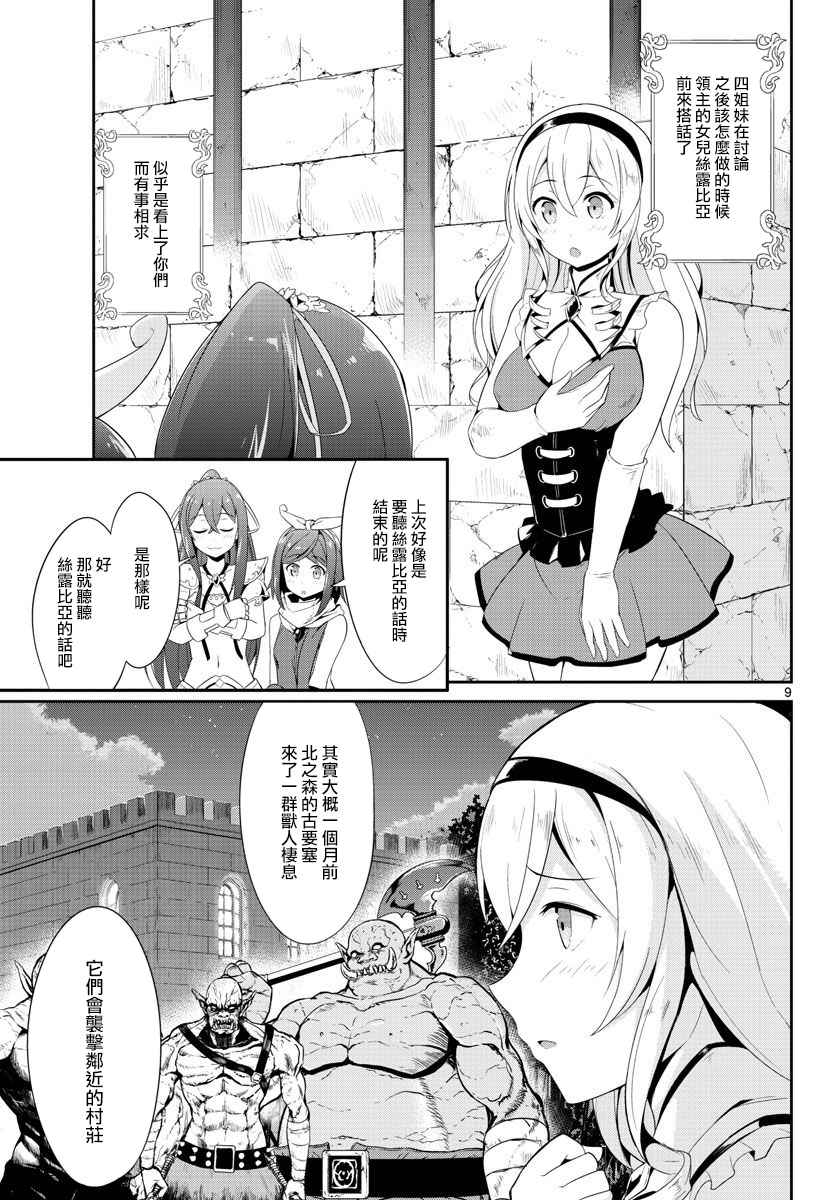 《如果有妹妹就好了》漫画最新章节第21话免费下拉式在线观看章节第【9】张图片