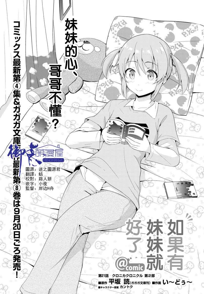 《如果有妹妹就好了》漫画最新章节第21话免费下拉式在线观看章节第【1】张图片