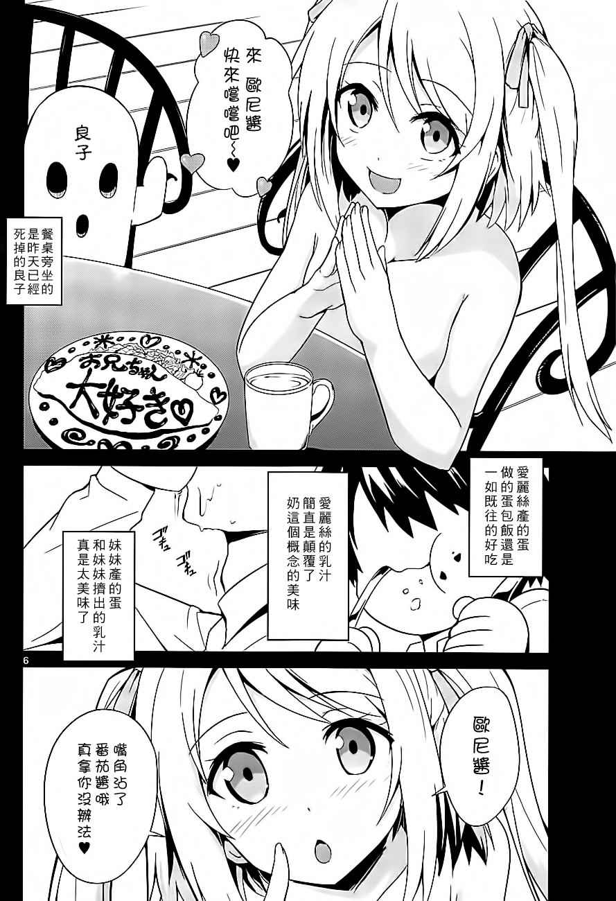 《如果有妹妹就好了》漫画最新章节第1话免费下拉式在线观看章节第【5】张图片