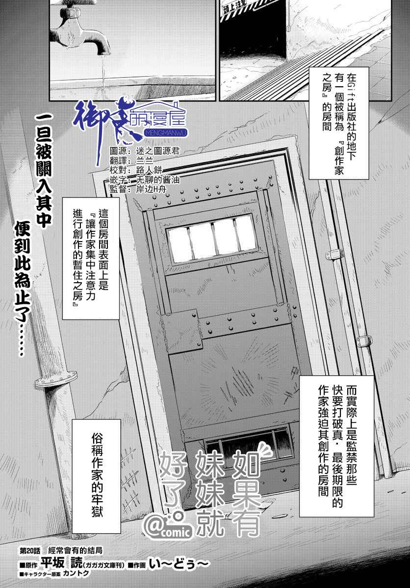 《如果有妹妹就好了》漫画最新章节第20话免费下拉式在线观看章节第【1】张图片