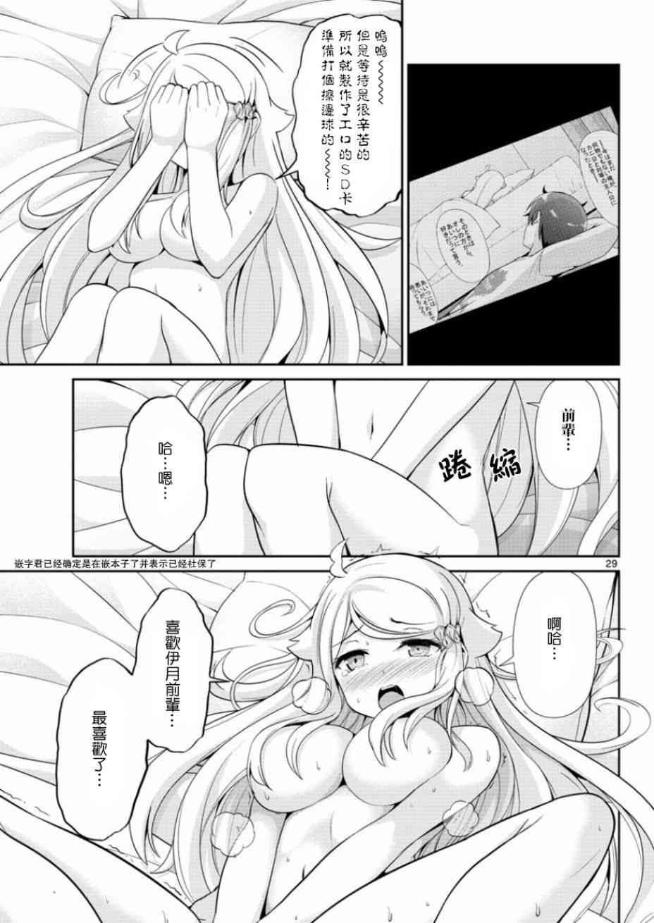 《如果有妹妹就好了》漫画最新章节第33话免费下拉式在线观看章节第【29】张图片