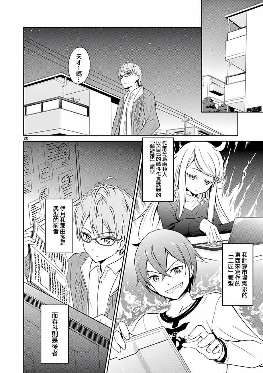 《如果有妹妹就好了》漫画最新章节第3话免费下拉式在线观看章节第【20】张图片