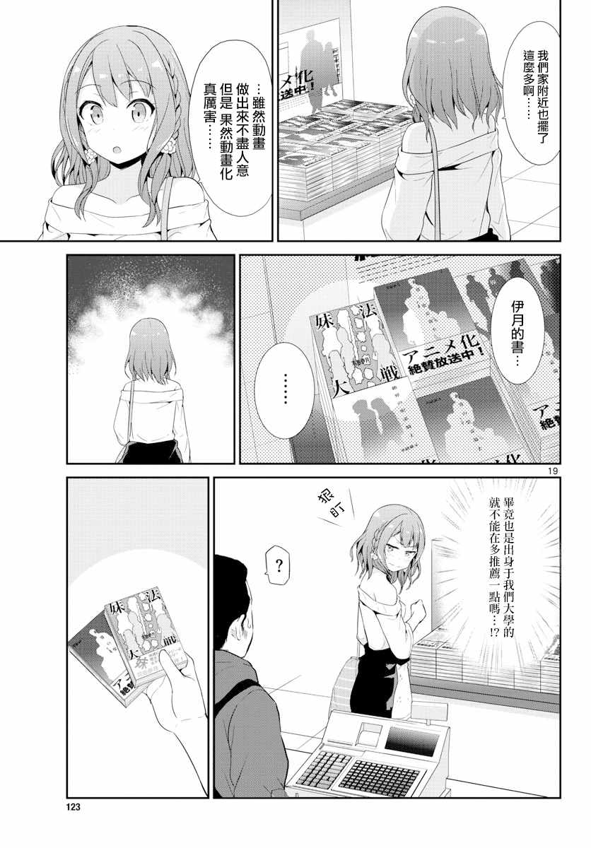 《如果有妹妹就好了》漫画最新章节第24话免费下拉式在线观看章节第【19】张图片