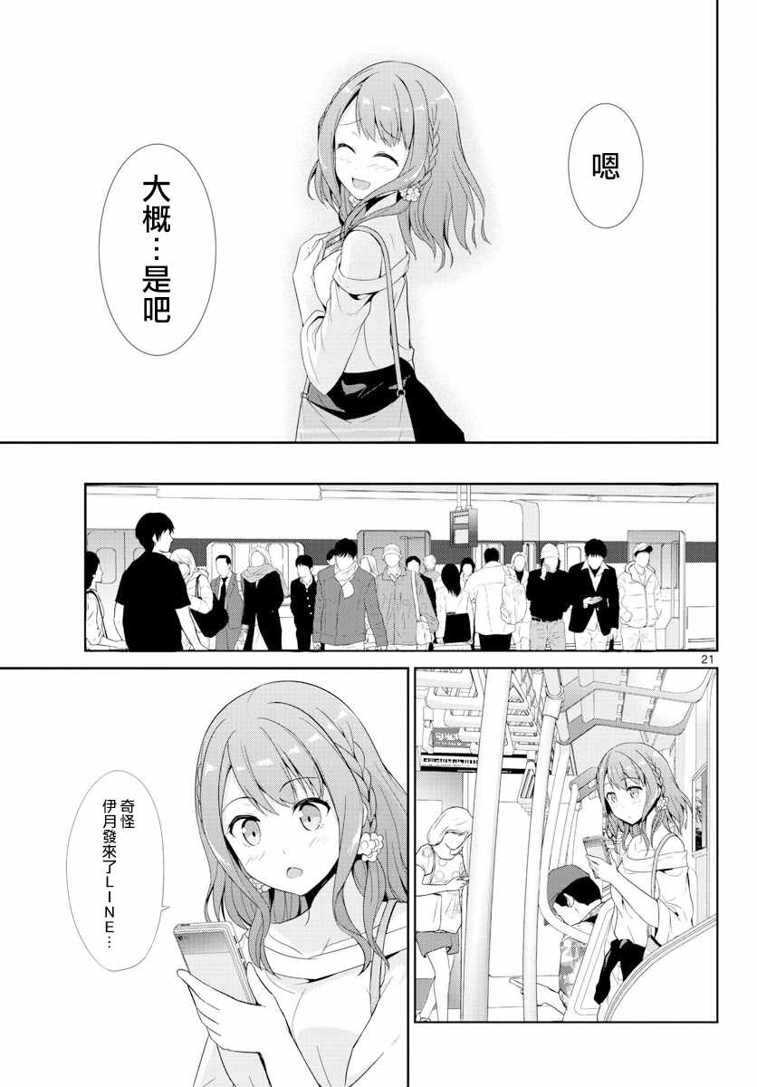 《如果有妹妹就好了》漫画最新章节第24话免费下拉式在线观看章节第【21】张图片