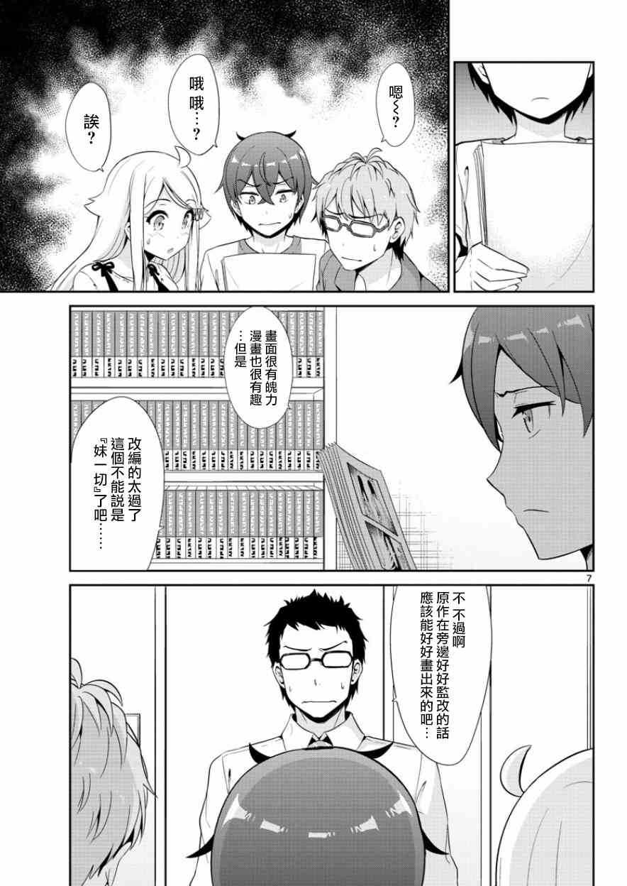 《如果有妹妹就好了》漫画最新章节第34话免费下拉式在线观看章节第【7】张图片