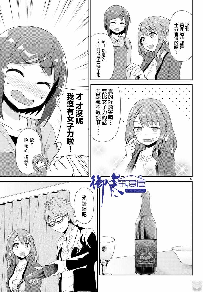 《如果有妹妹就好了》漫画最新章节第26话免费下拉式在线观看章节第【5】张图片