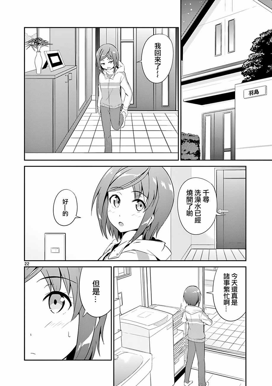 《如果有妹妹就好了》漫画最新章节第3话免费下拉式在线观看章节第【22】张图片