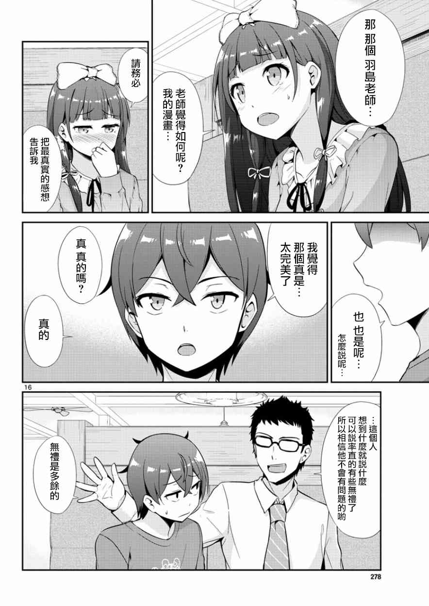 《如果有妹妹就好了》漫画最新章节第34话免费下拉式在线观看章节第【16】张图片