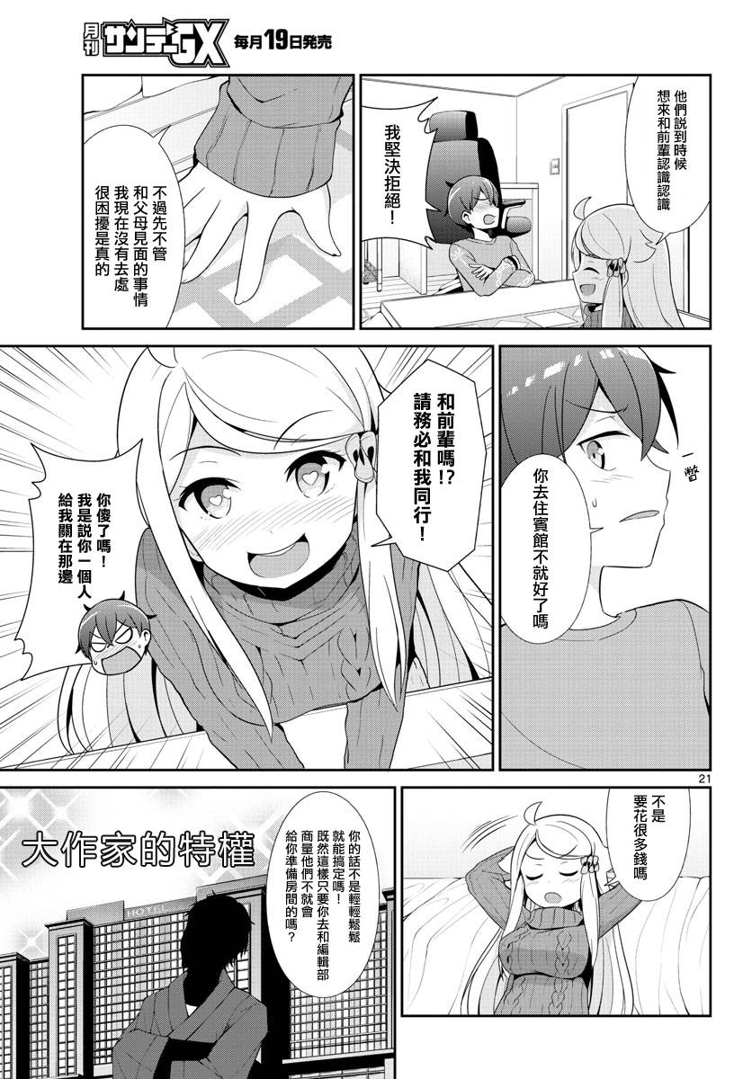 《如果有妹妹就好了》漫画最新章节第16话免费下拉式在线观看章节第【20】张图片