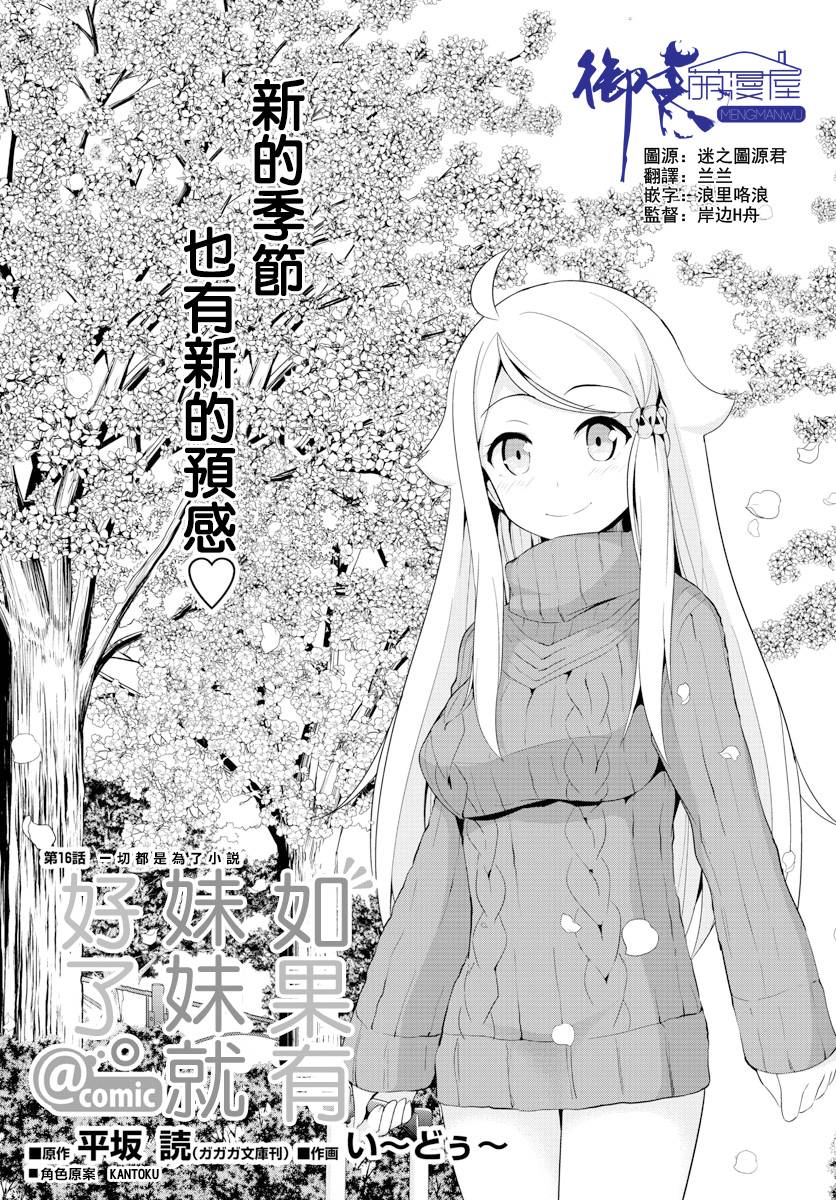 《如果有妹妹就好了》漫画最新章节第16话免费下拉式在线观看章节第【1】张图片