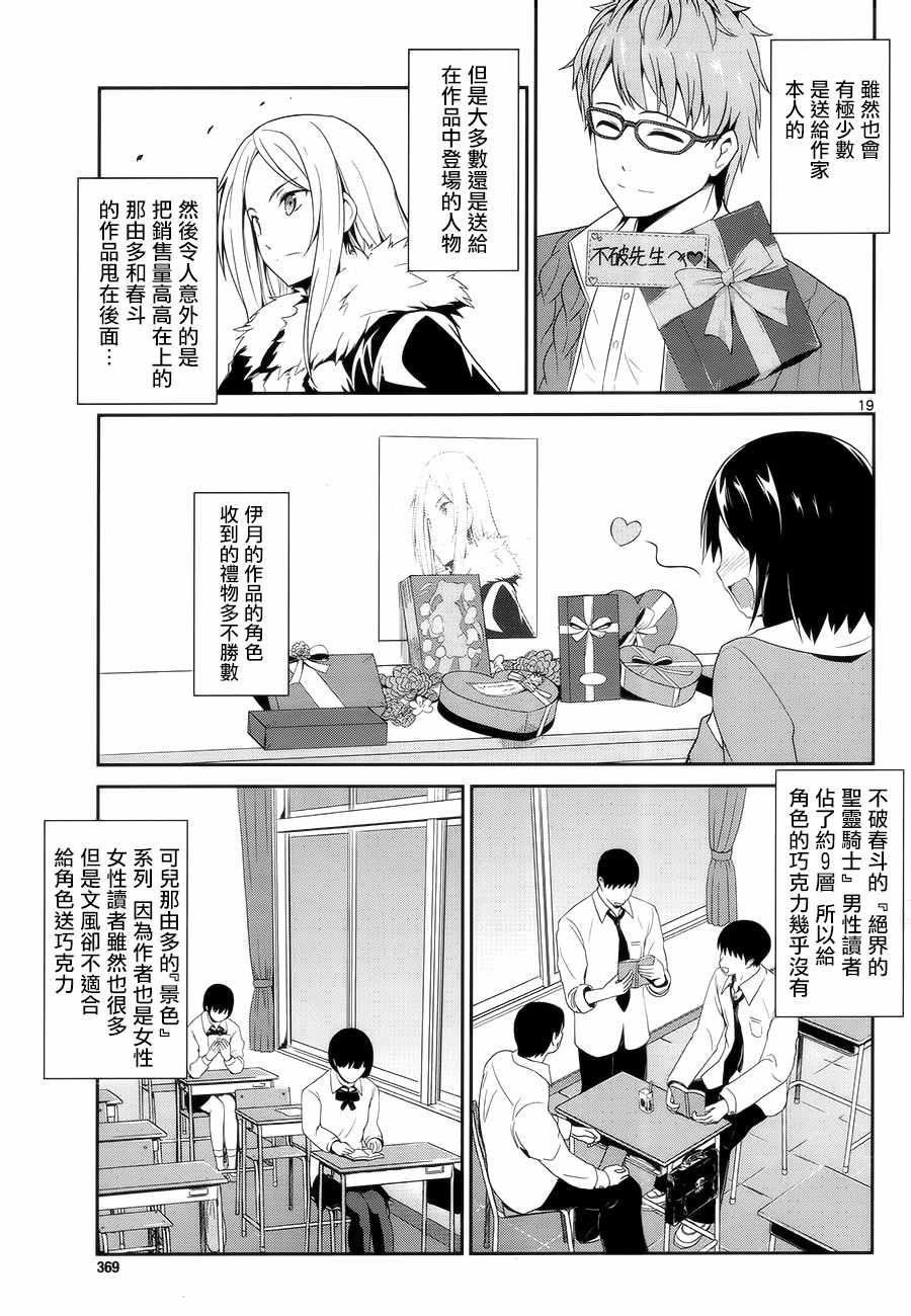 《如果有妹妹就好了》漫画最新章节第8话免费下拉式在线观看章节第【19】张图片