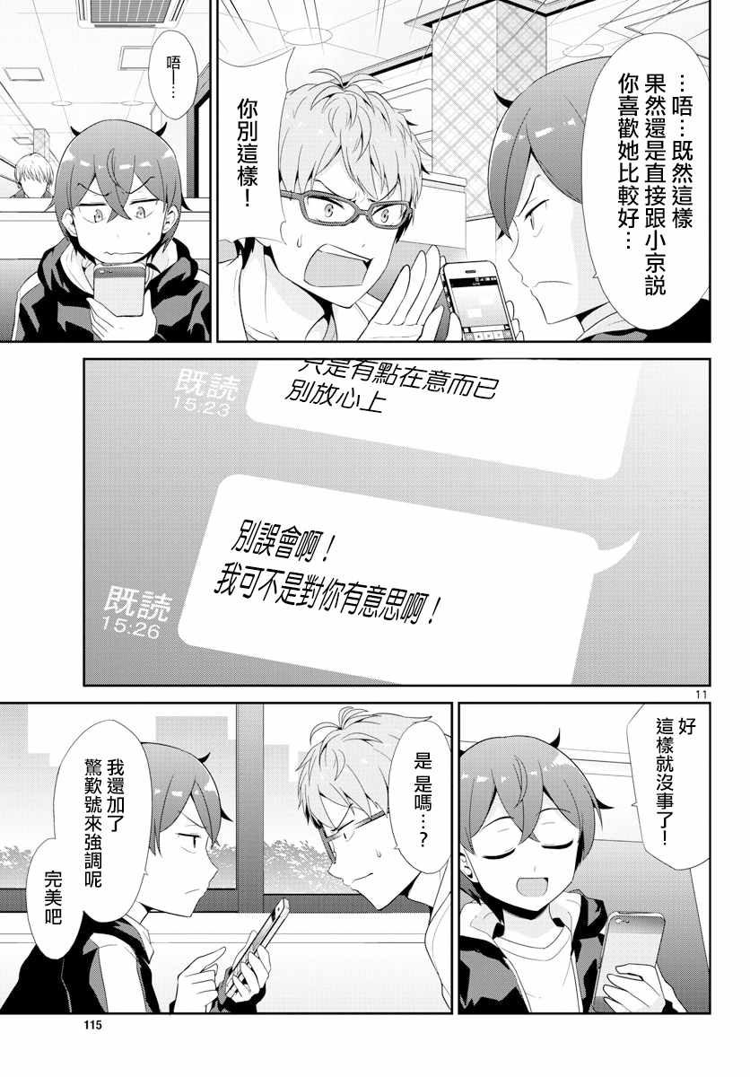 《如果有妹妹就好了》漫画最新章节第24话免费下拉式在线观看章节第【11】张图片