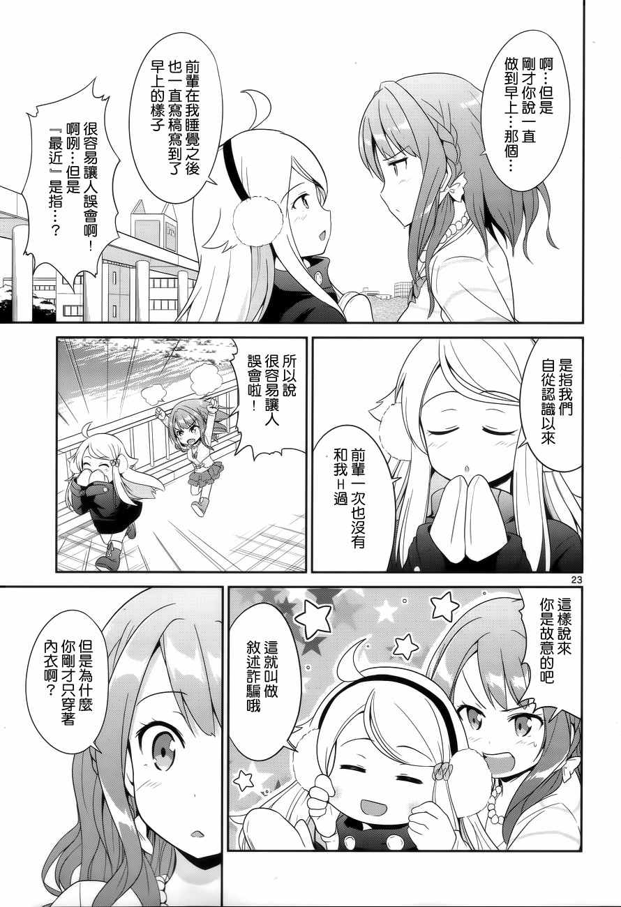 《如果有妹妹就好了》漫画最新章节第2话免费下拉式在线观看章节第【23】张图片