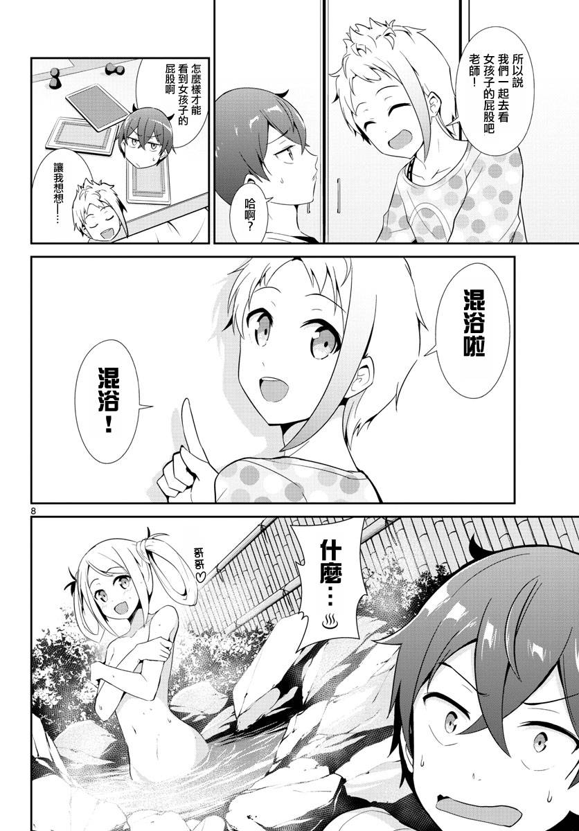 《如果有妹妹就好了》漫画最新章节第14话免费下拉式在线观看章节第【8】张图片