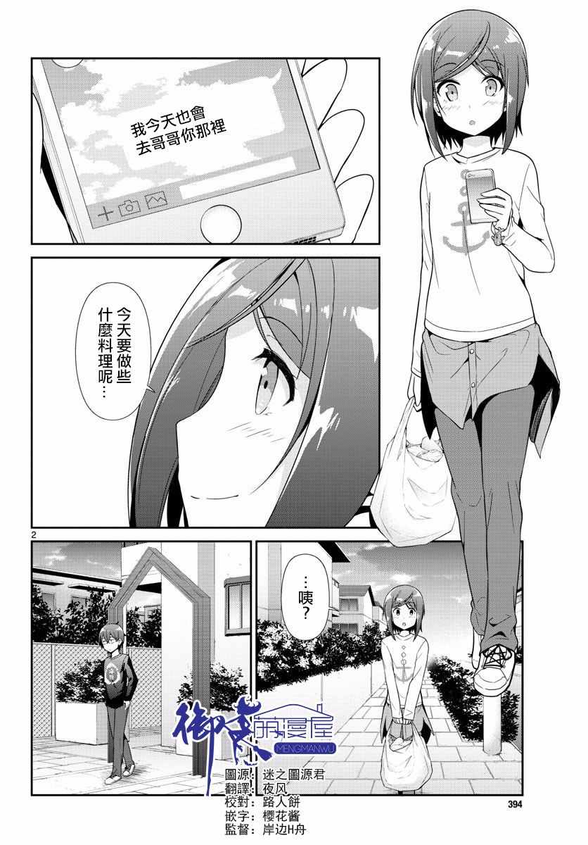 《如果有妹妹就好了》漫画最新章节第30话免费下拉式在线观看章节第【1】张图片