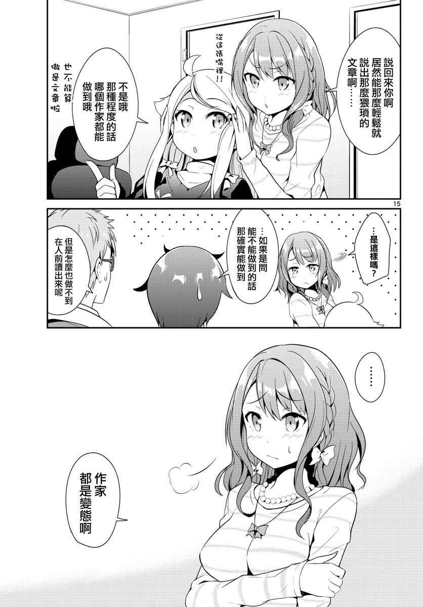 《如果有妹妹就好了》漫画最新章节第12话免费下拉式在线观看章节第【15】张图片