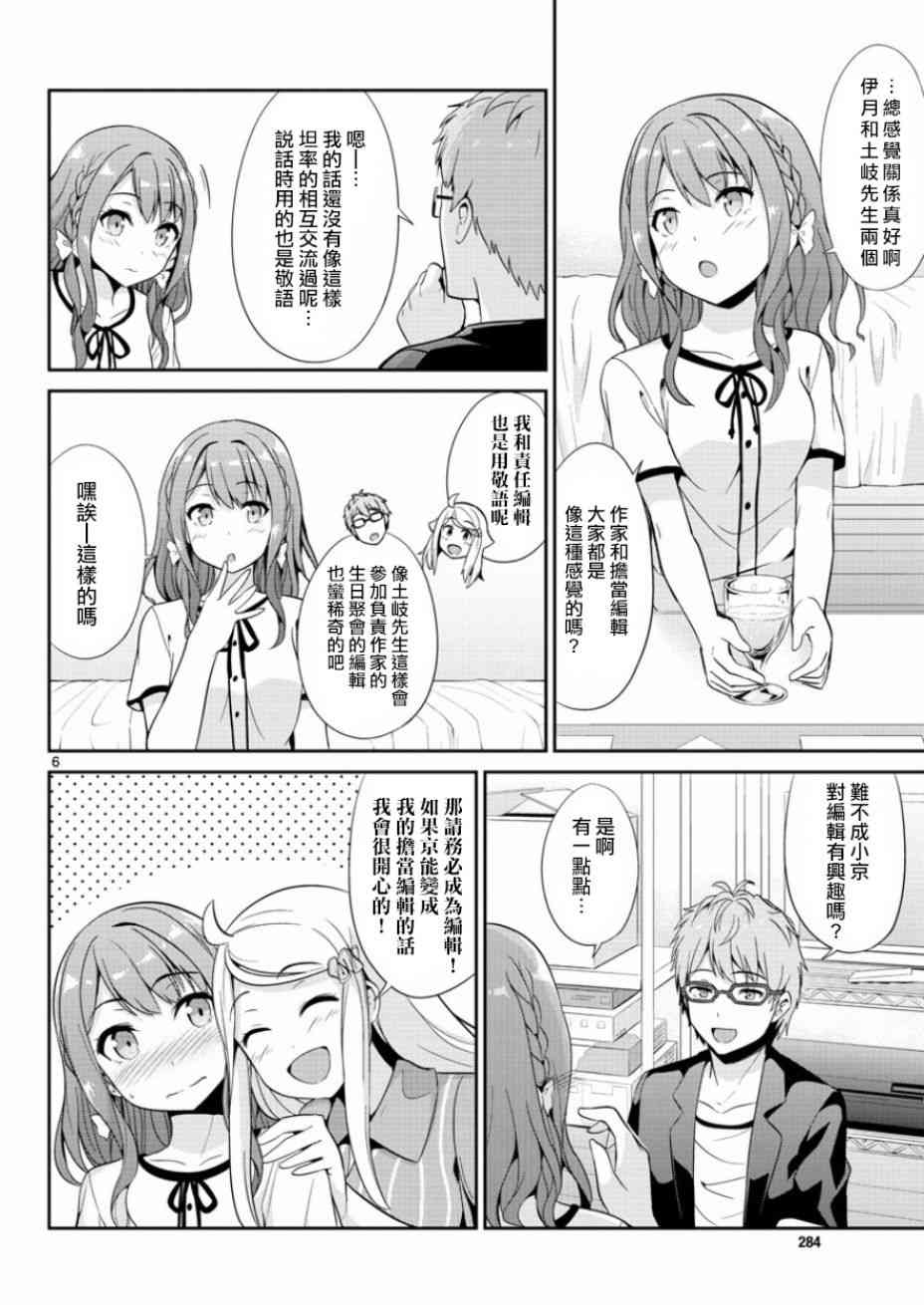 《如果有妹妹就好了》漫画最新章节第33话免费下拉式在线观看章节第【6】张图片