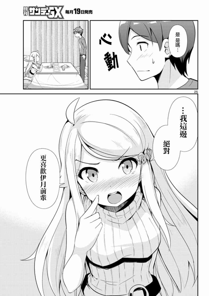 《如果有妹妹就好了》漫画最新章节第34话免费下拉式在线观看章节第【24】张图片