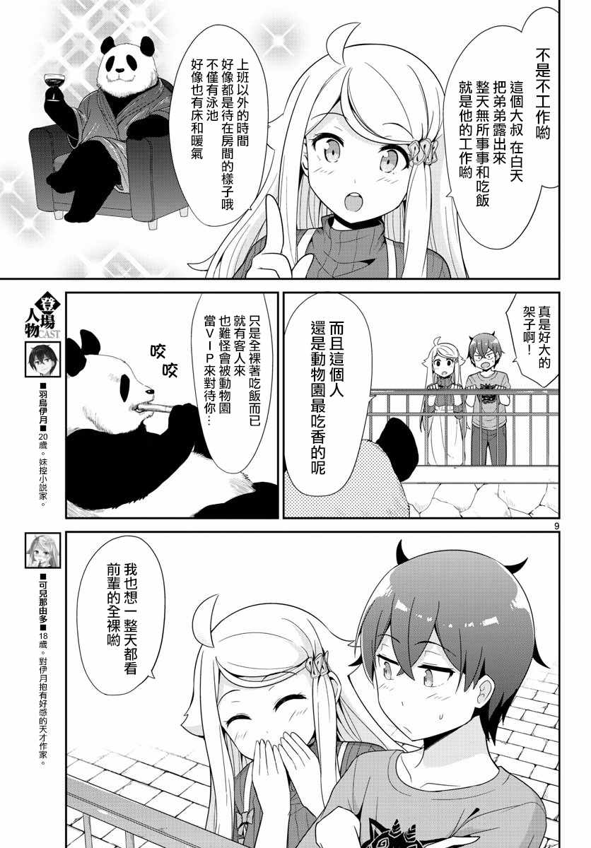 《如果有妹妹就好了》漫画最新章节第28话免费下拉式在线观看章节第【9】张图片