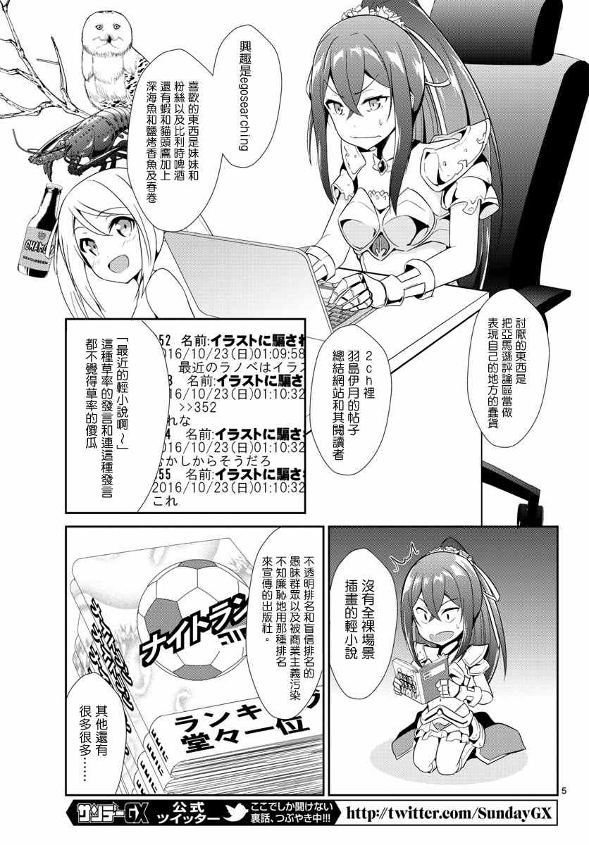 《如果有妹妹就好了》漫画最新章节第11话免费下拉式在线观看章节第【5】张图片