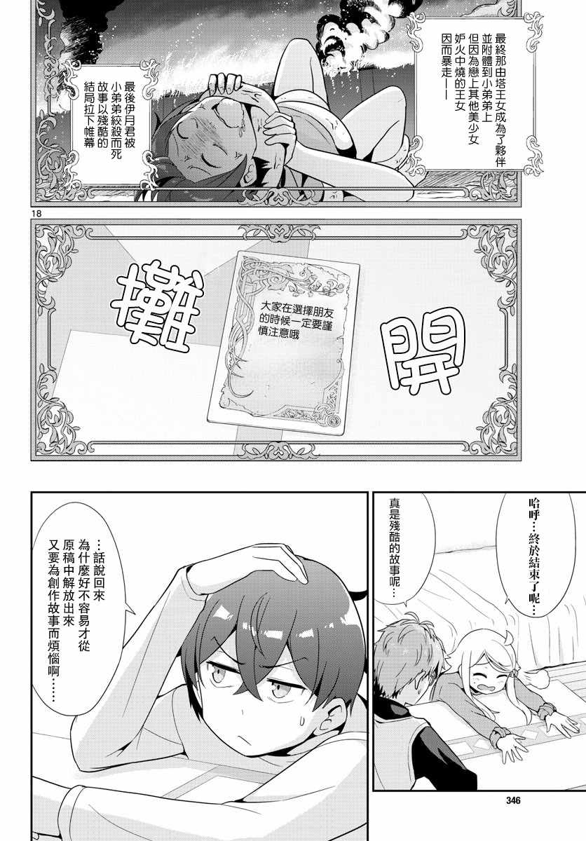 《如果有妹妹就好了》漫画最新章节第31话免费下拉式在线观看章节第【18】张图片